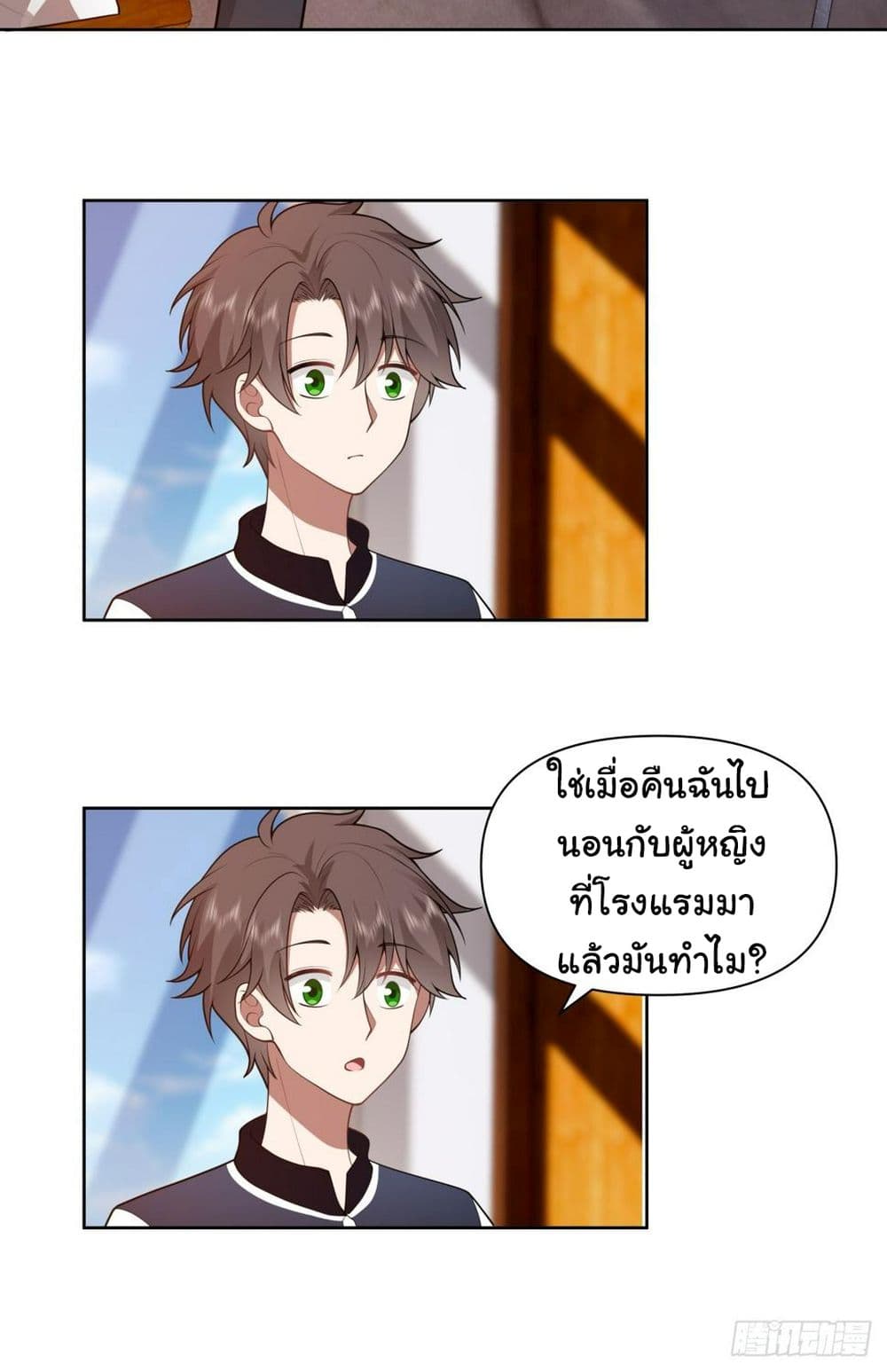 I Really Don’t Want to be Reborn page 9