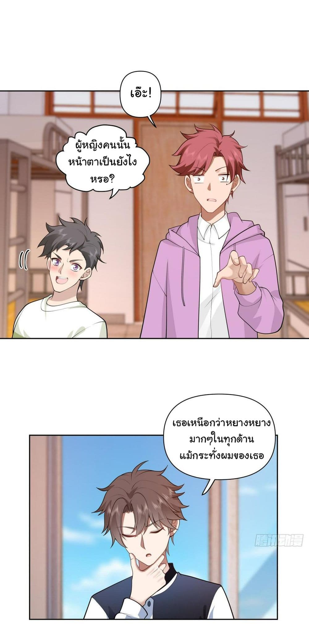 I Really Don’t Want to be Reborn page 10