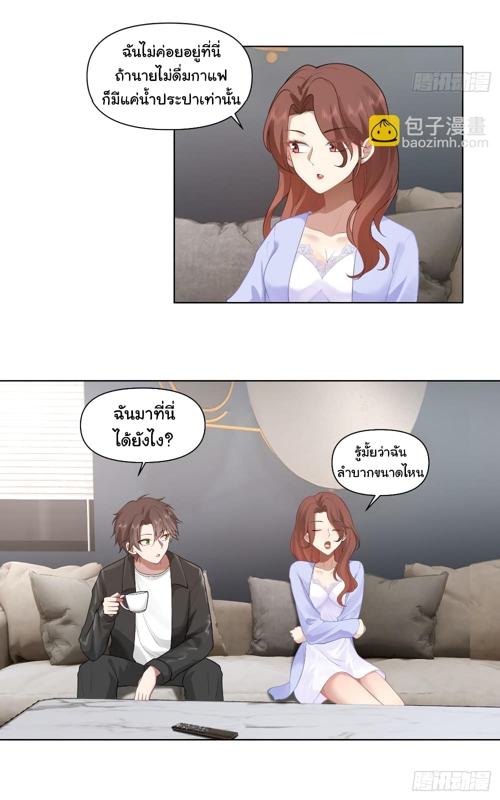 I Really Don’t Want to be Reborn page 3