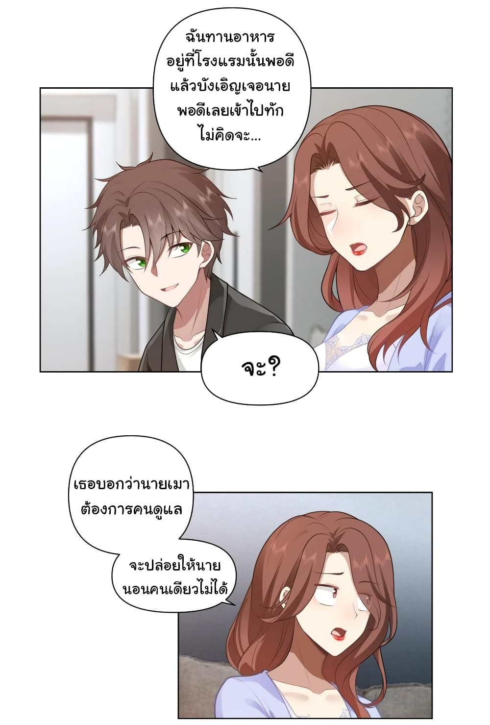I Really Don’t Want to be Reborn page 4