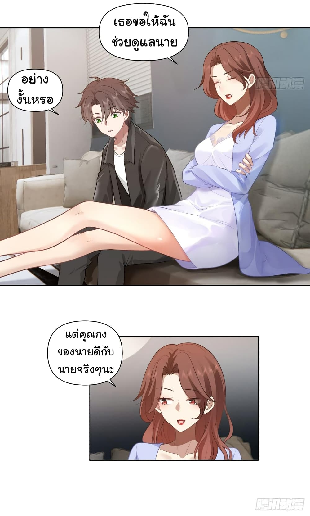 I Really Don’t Want to be Reborn page 5