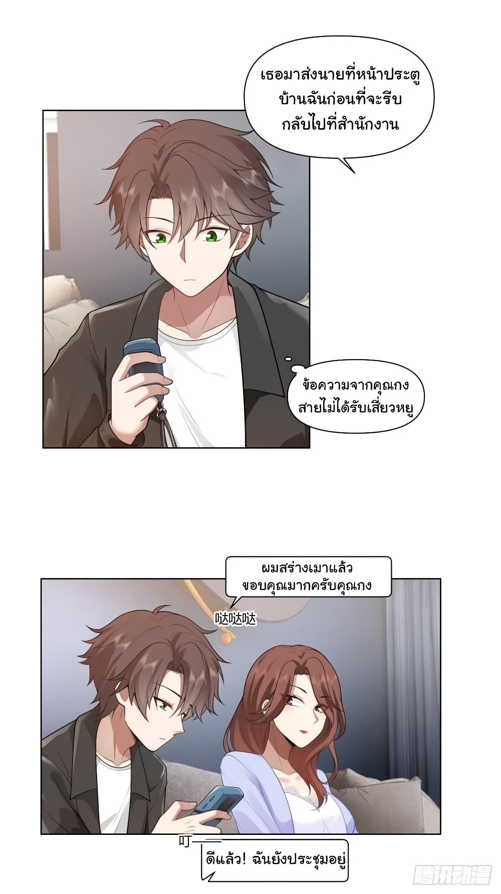 I Really Don’t Want to be Reborn page 6