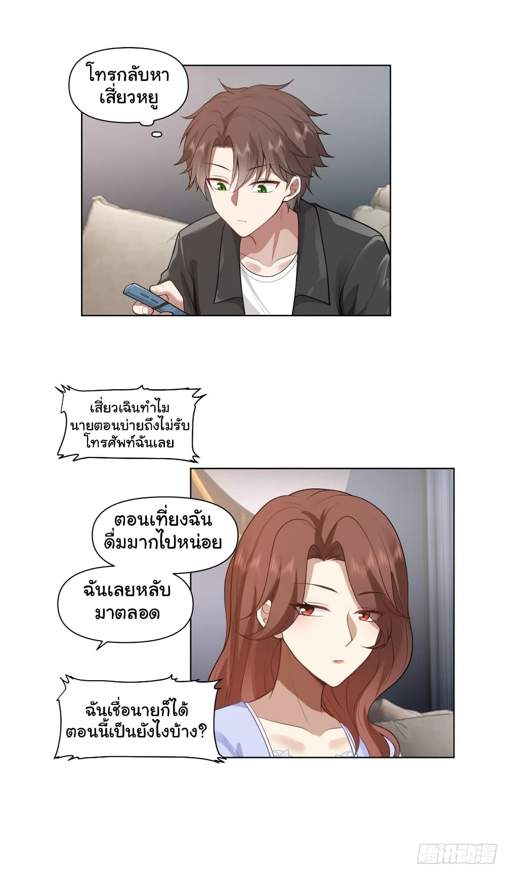 I Really Don’t Want to be Reborn page 7