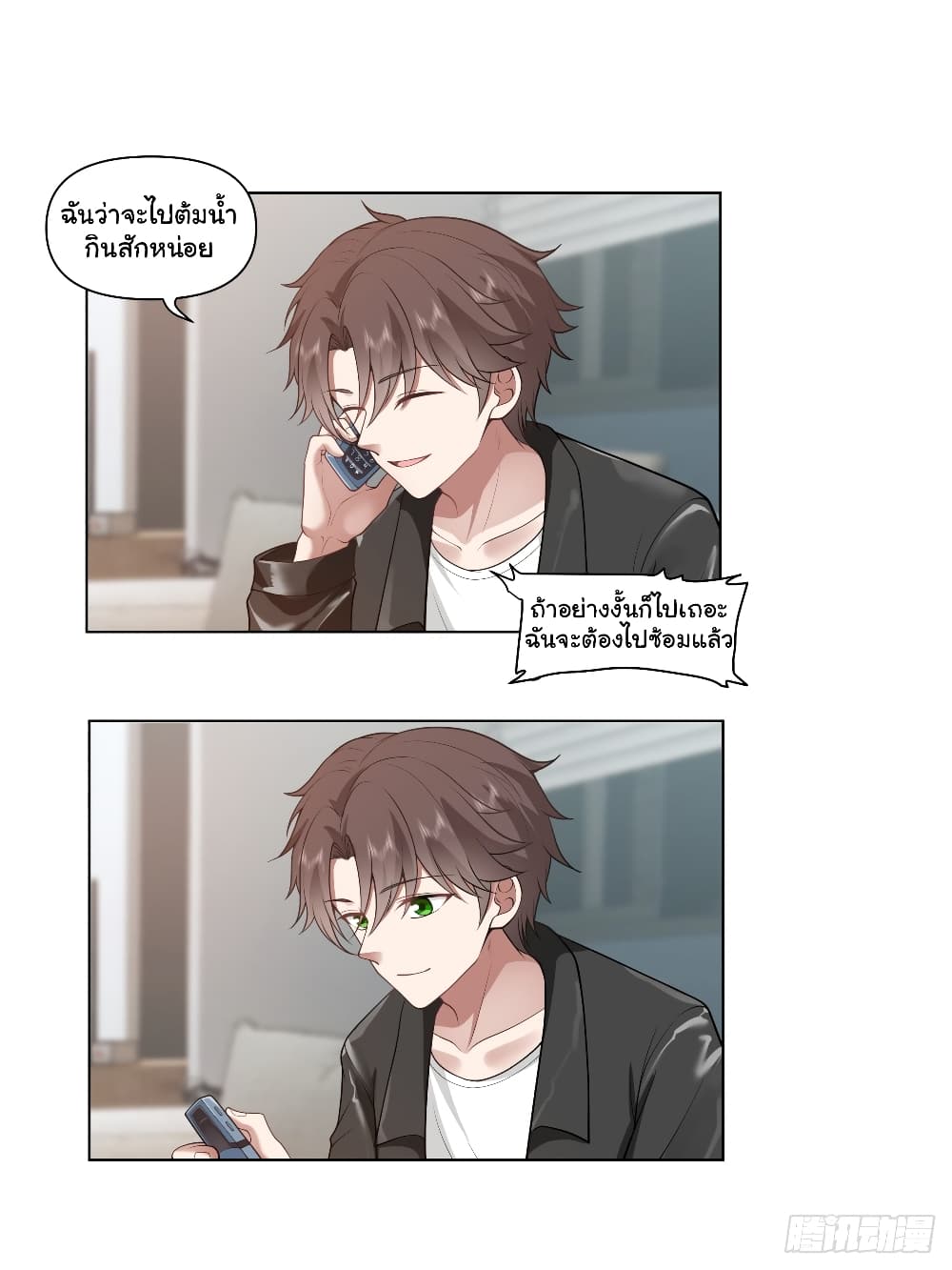 I Really Don’t Want to be Reborn page 8