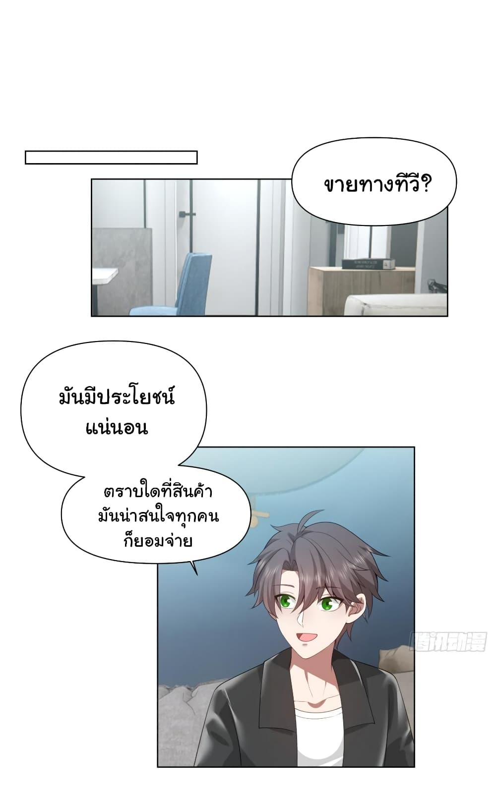 I Really Don’t Want to be Reborn page 2