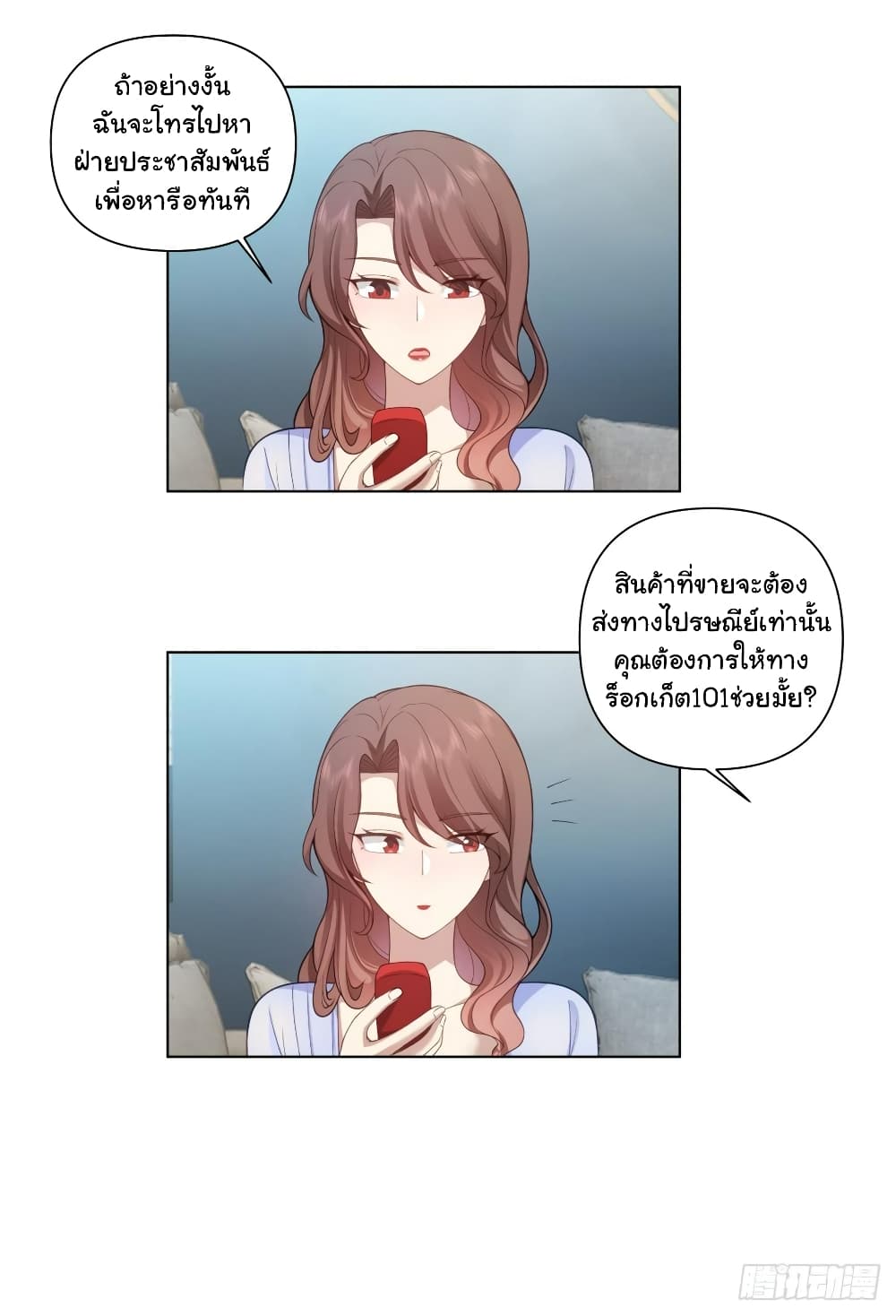 I Really Don’t Want to be Reborn page 4