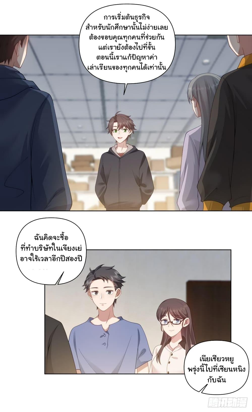 I Really Don’t Want to be Reborn page 7