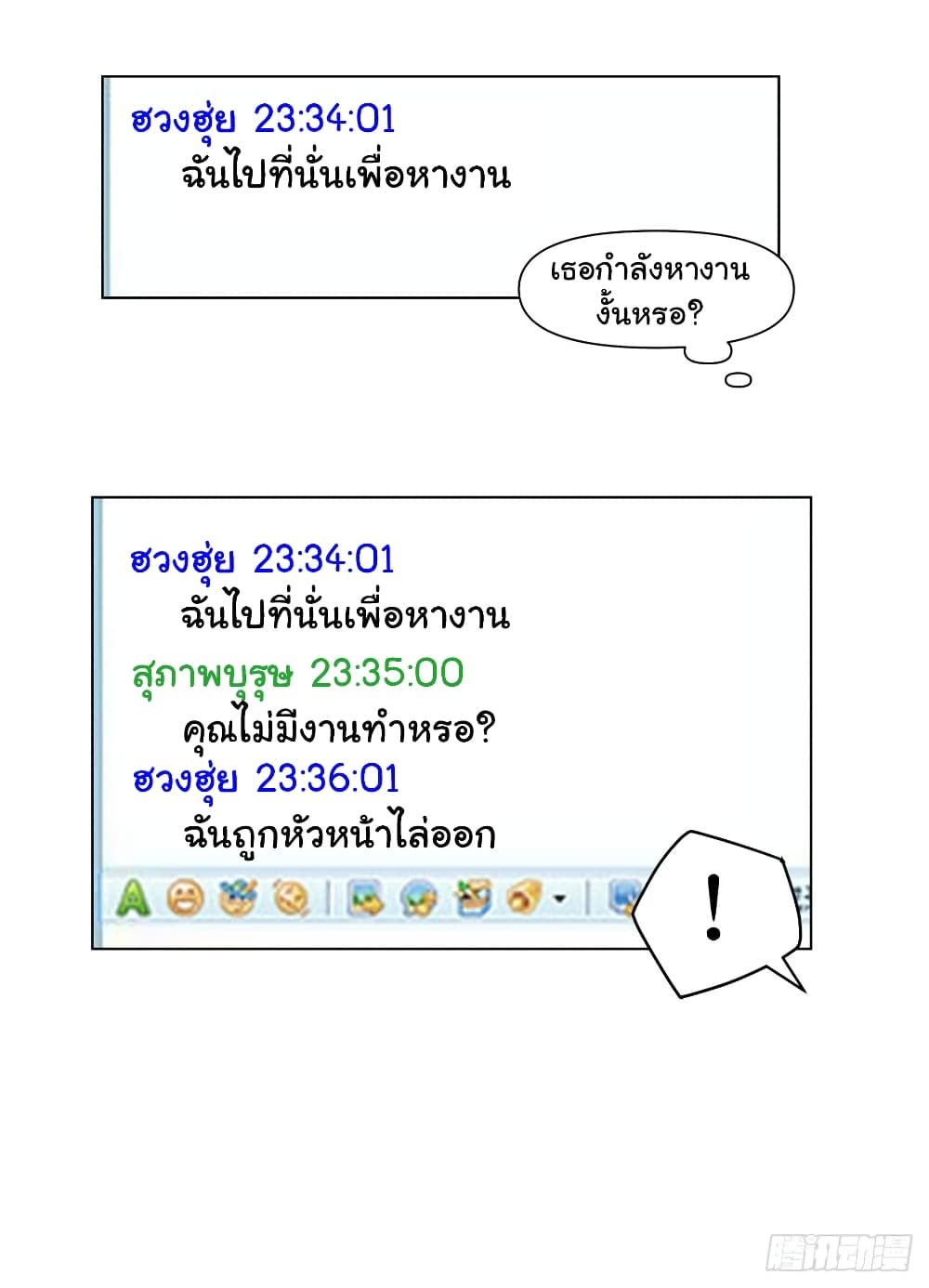 I Really Don’t Want to be Reborn page 3