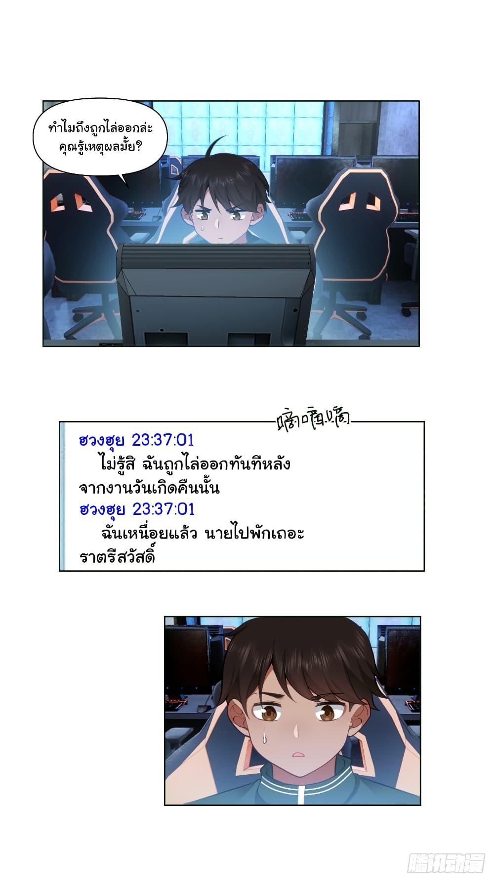I Really Don’t Want to be Reborn page 4