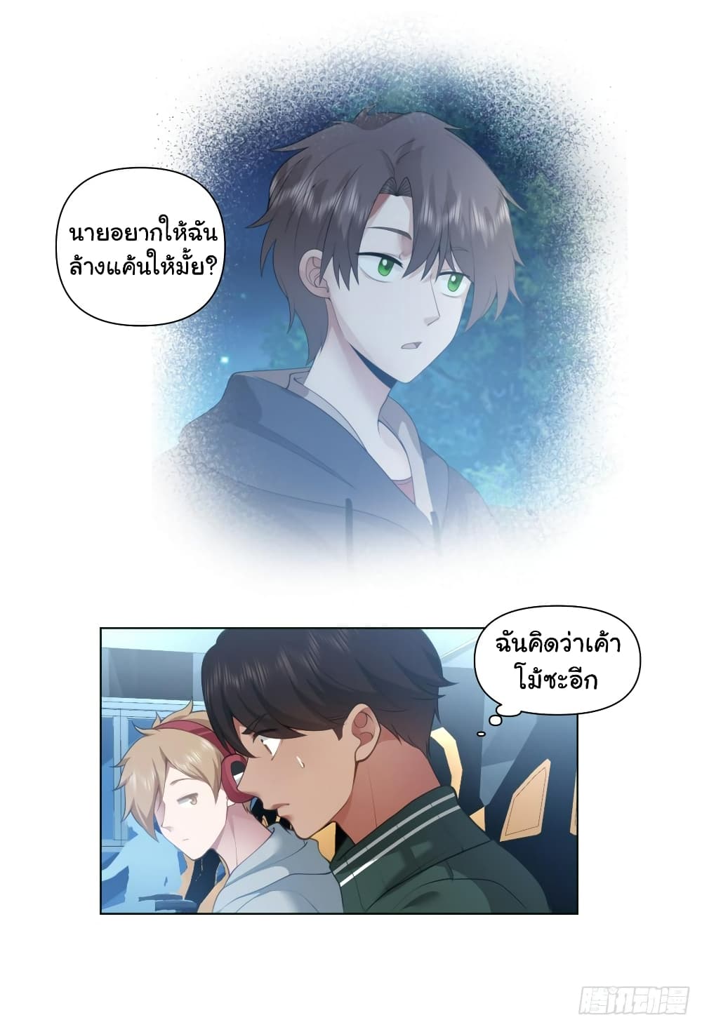 I Really Don’t Want to be Reborn page 5