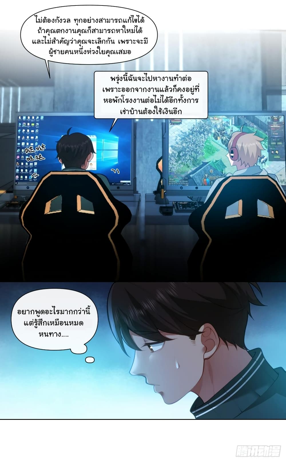 I Really Don’t Want to be Reborn page 10