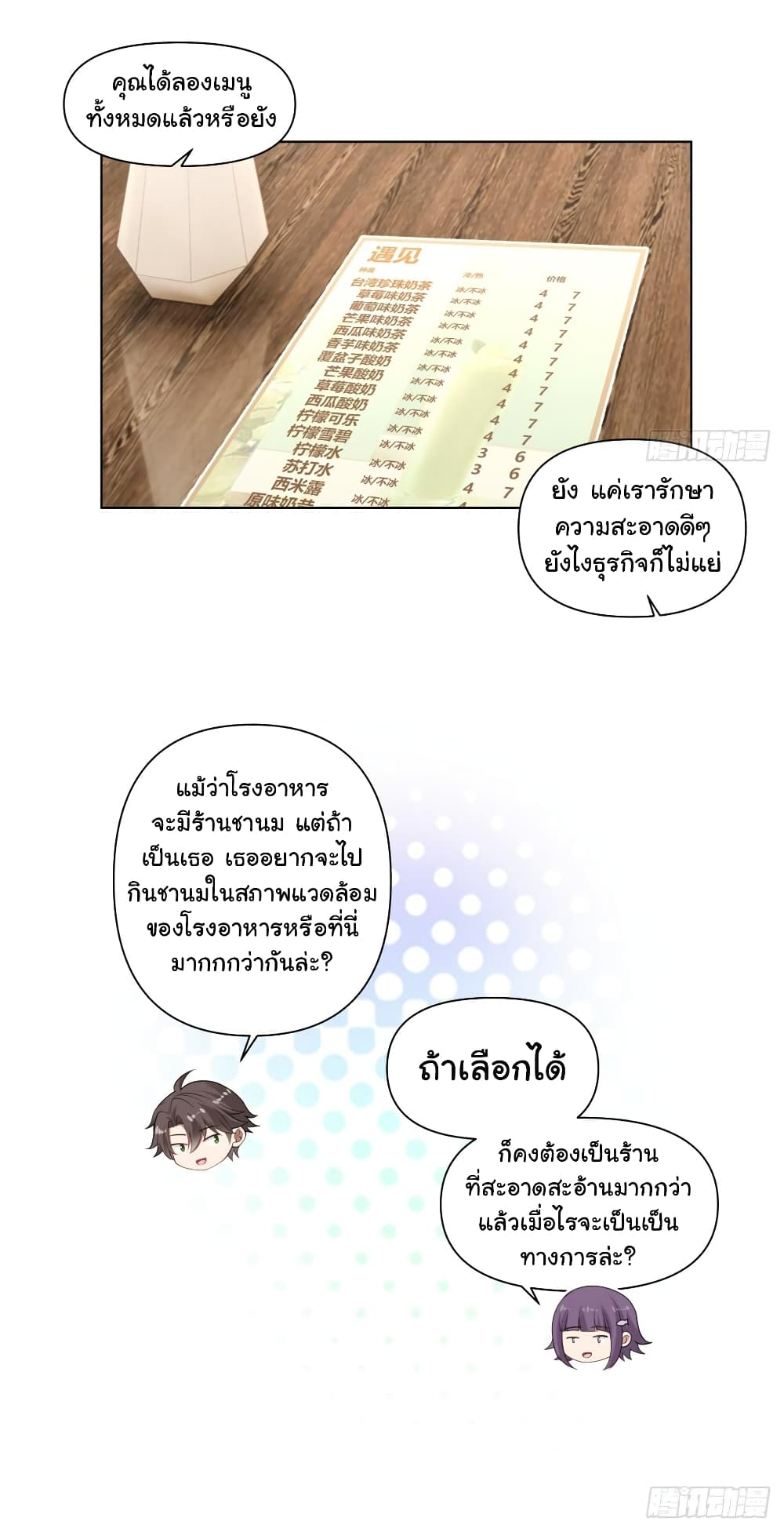 I Really Don’t Want to be Reborn page 5