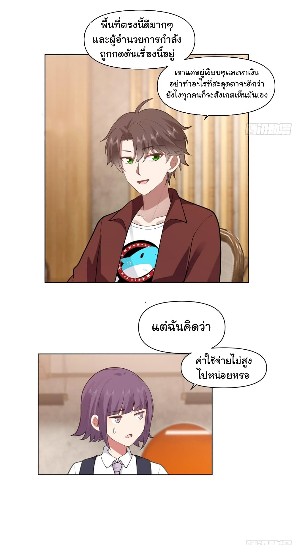 I Really Don’t Want to be Reborn page 7