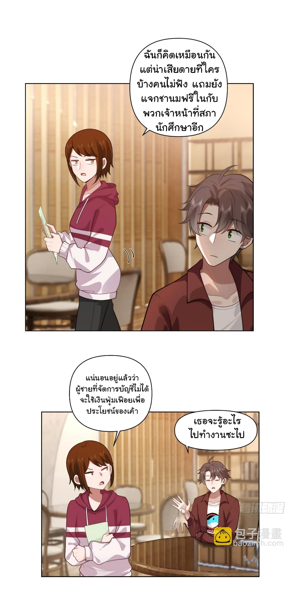 I Really Don’t Want to be Reborn page 8
