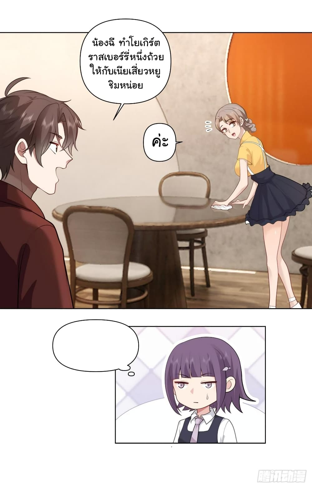 I Really Don’t Want to be Reborn page 9