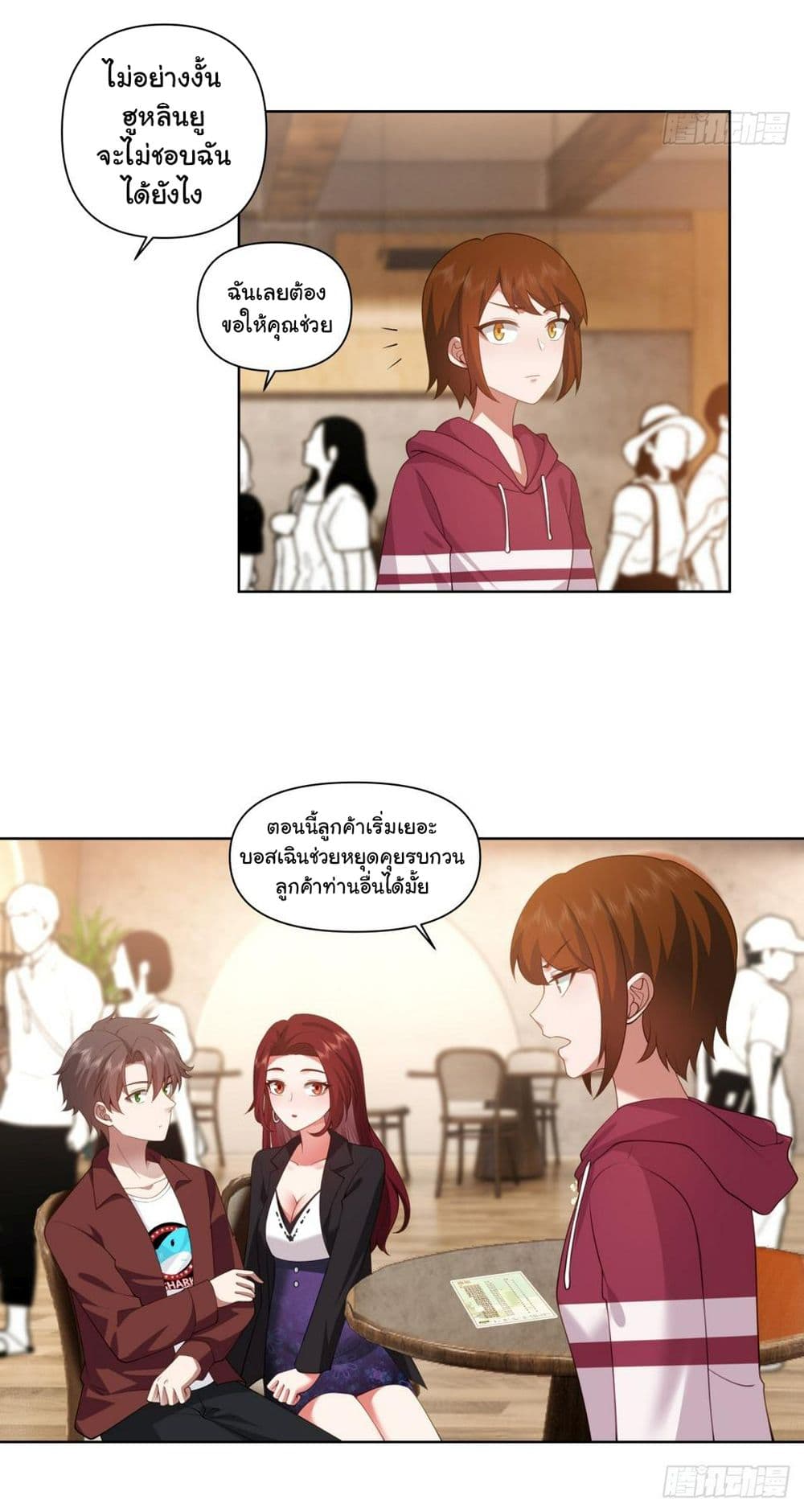 I Really Don’t Want to be Reborn page 3