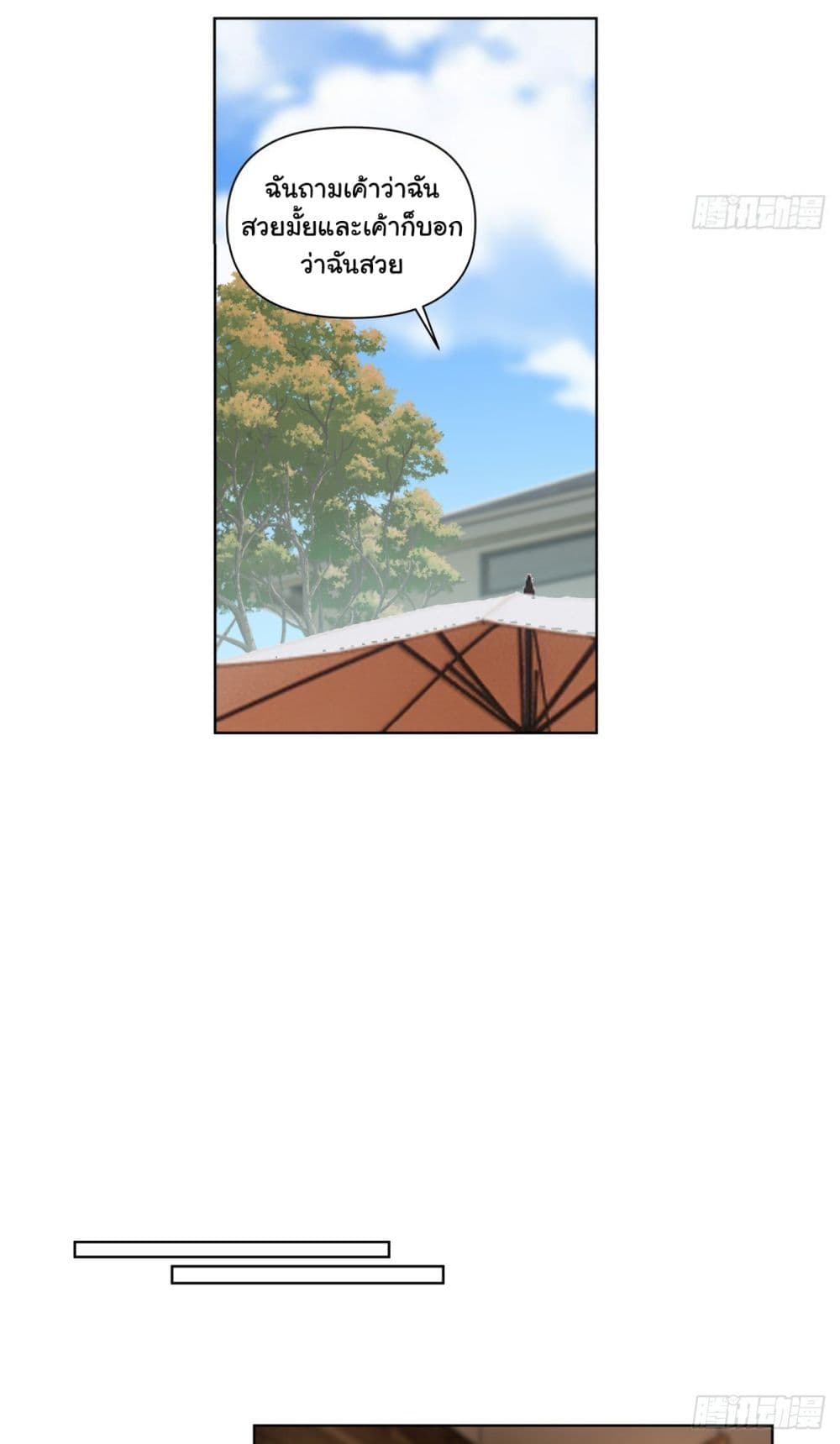 I Really Don’t Want to be Reborn page 10