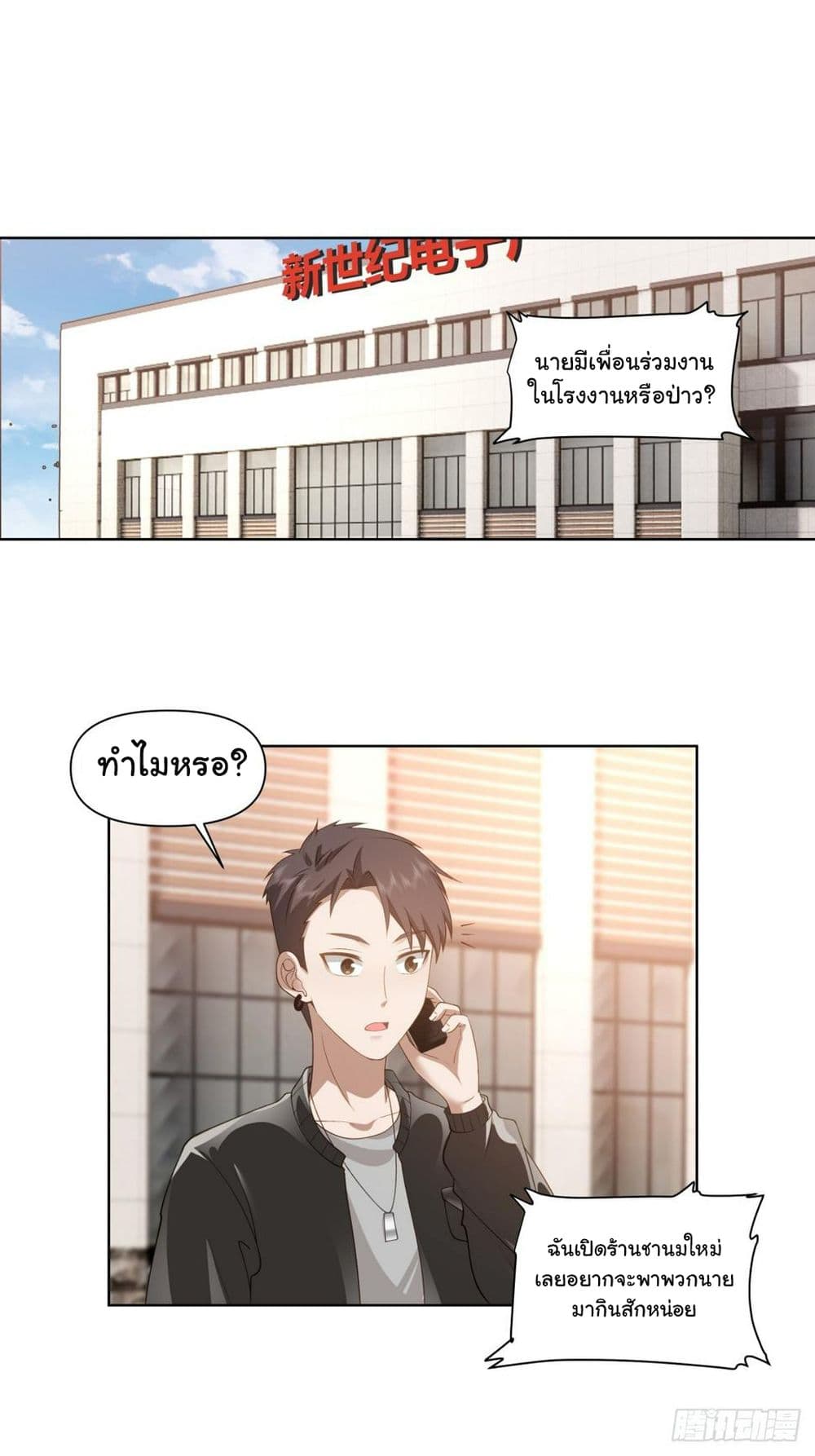 I Really Don’t Want to be Reborn page 10