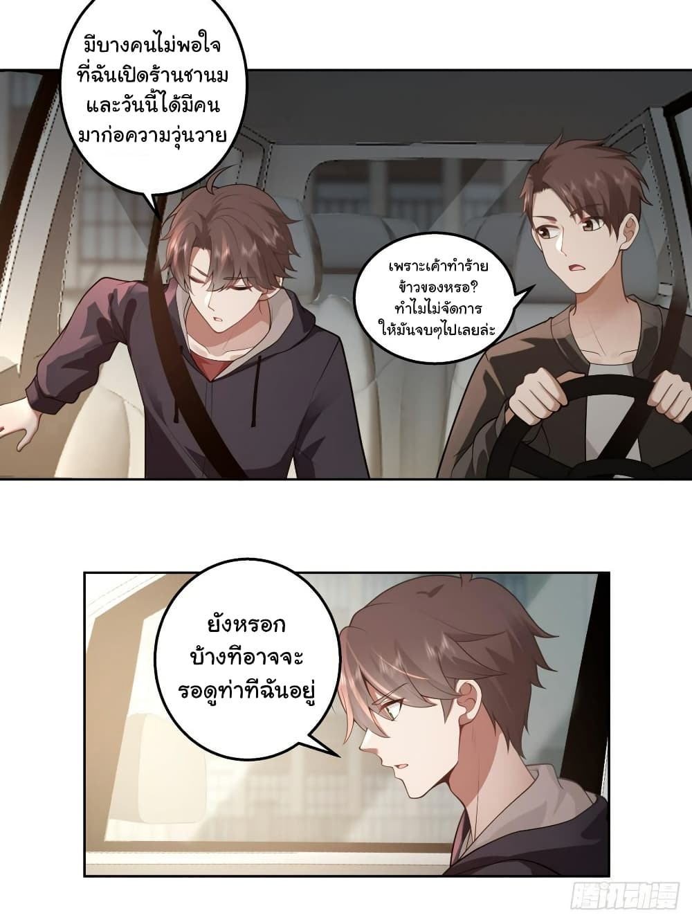 I Really Don’t Want to be Reborn page 3