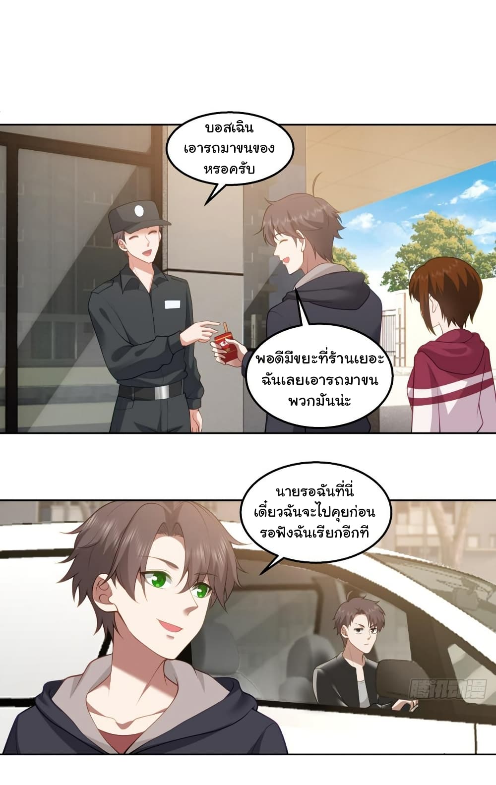 I Really Don’t Want to be Reborn page 8