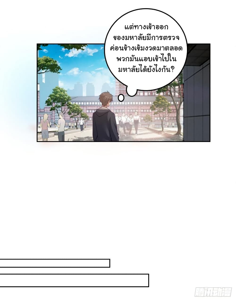 I Really Don’t Want to be Reborn page 9