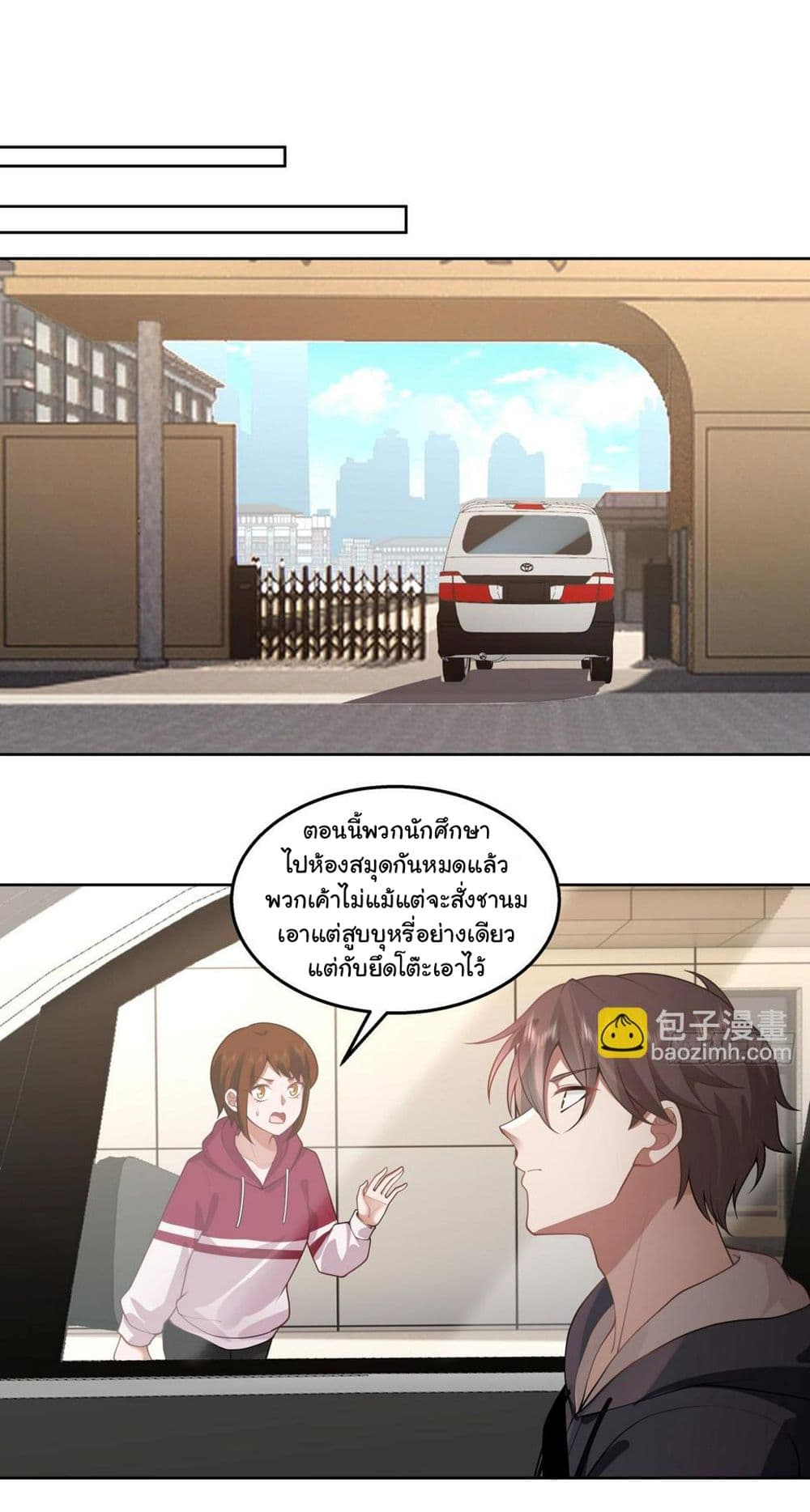 I Really Don’t Want to be Reborn page 5