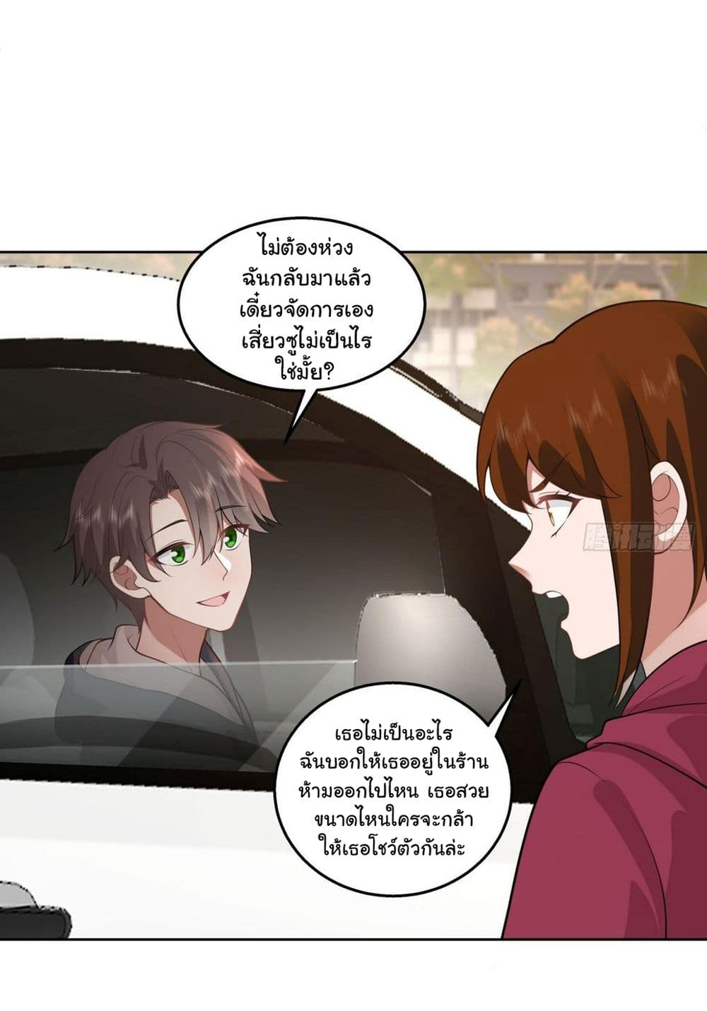 I Really Don’t Want to be Reborn page 6