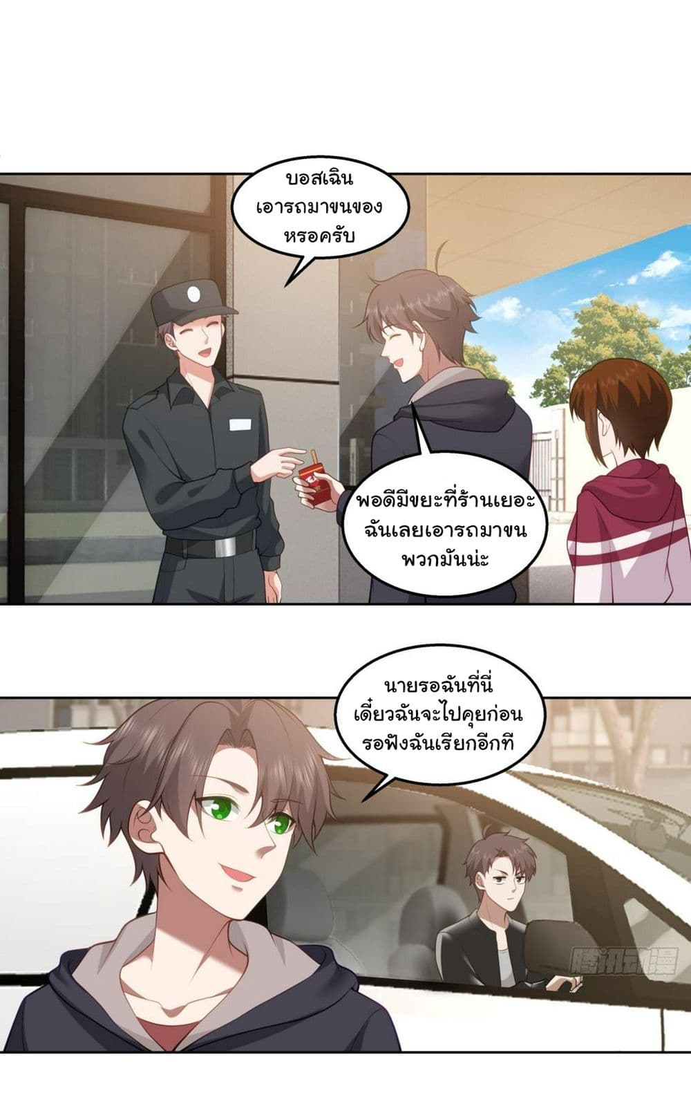 I Really Don’t Want to be Reborn page 8