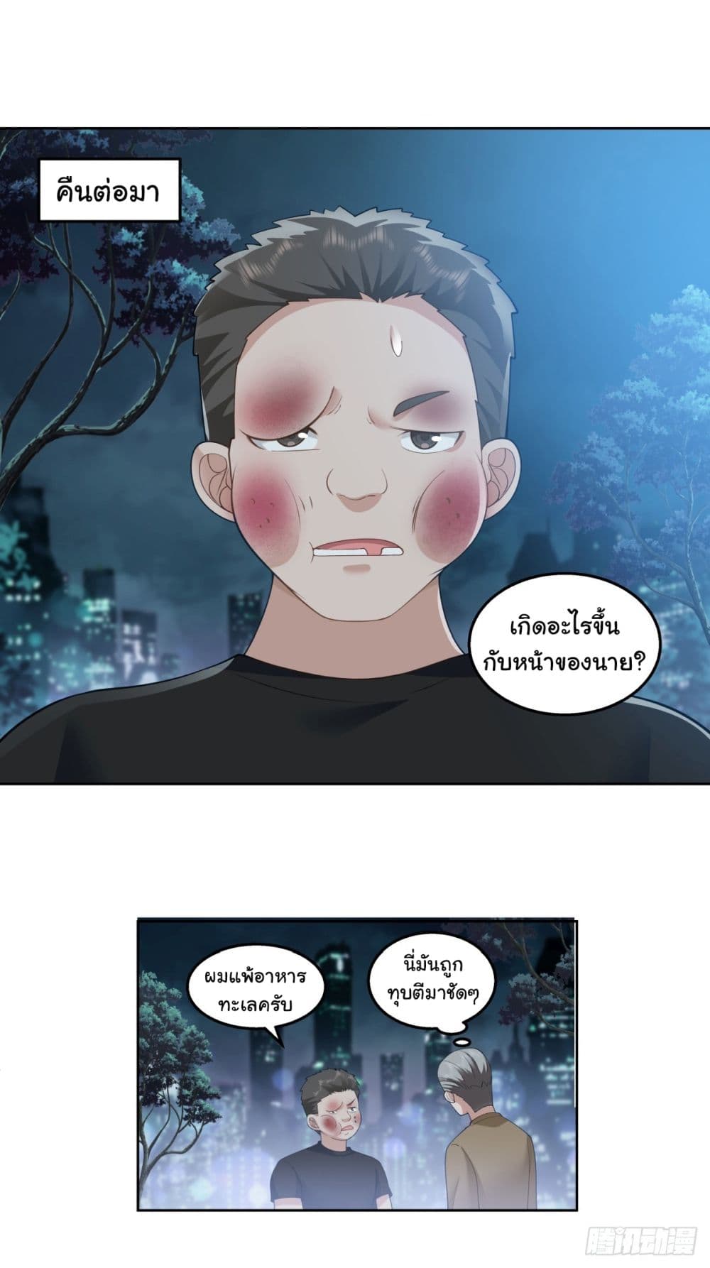 I Really Don’t Want to be Reborn page 2