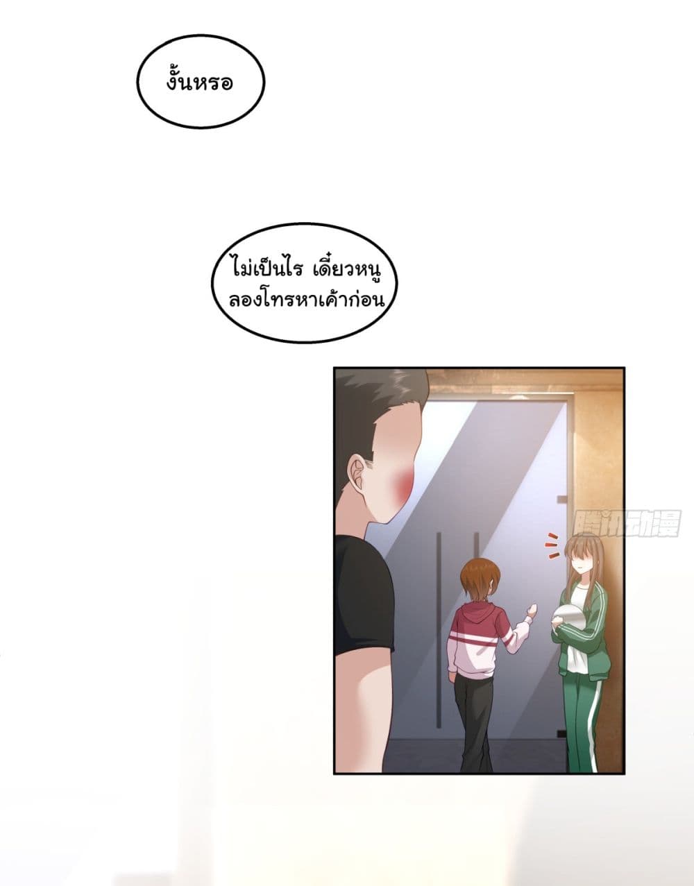 I Really Don’t Want to be Reborn page 6