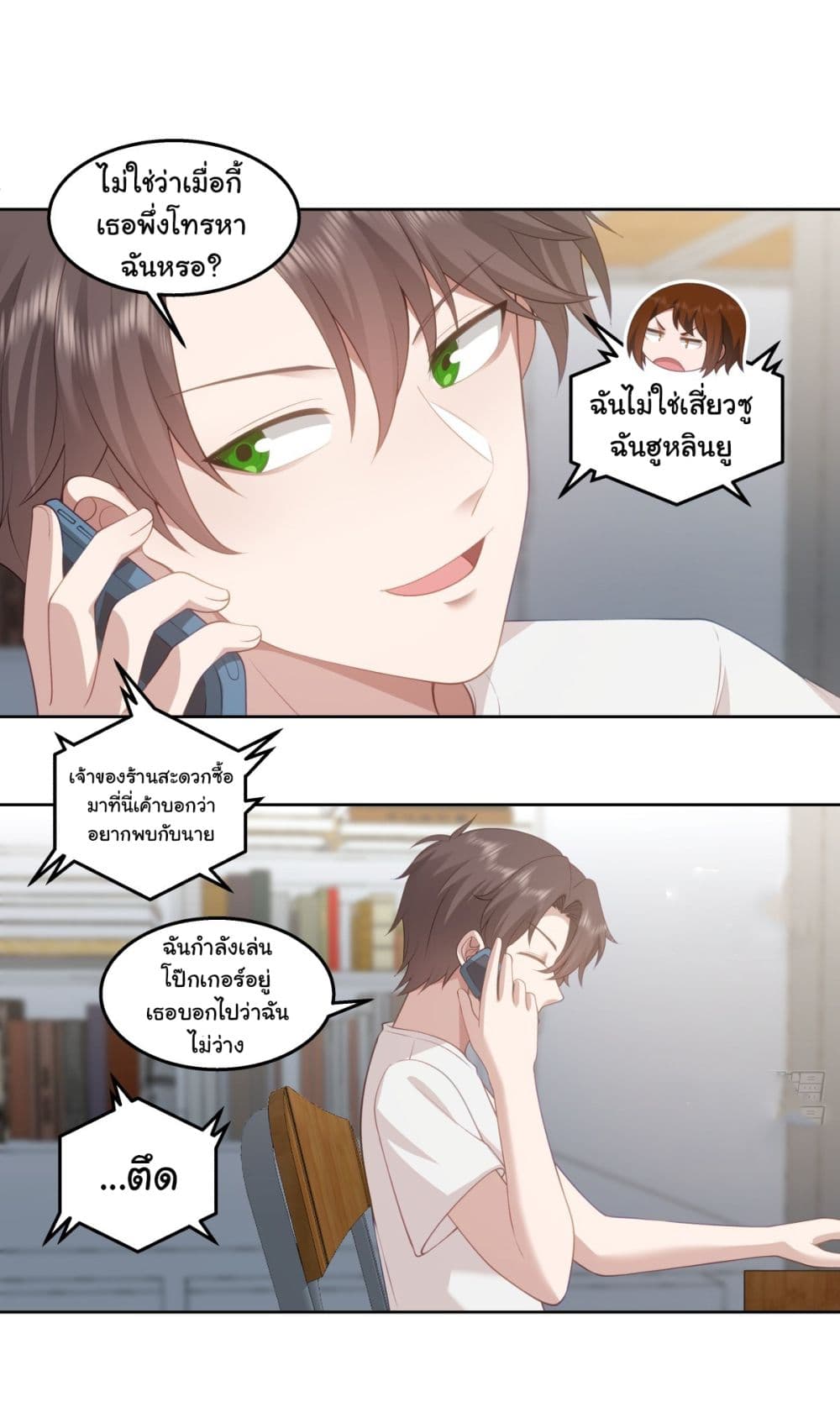 I Really Don’t Want to be Reborn page 9