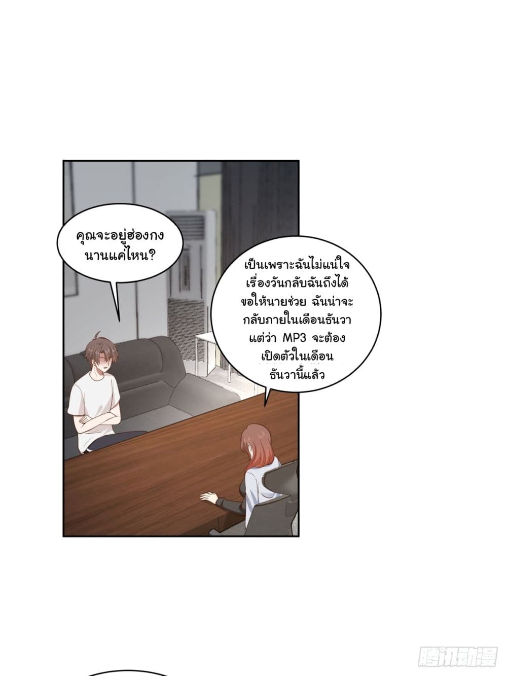 I Really Don’t Want to be Reborn page 2