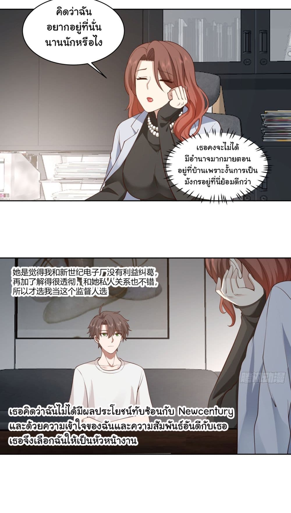 I Really Don’t Want to be Reborn page 3