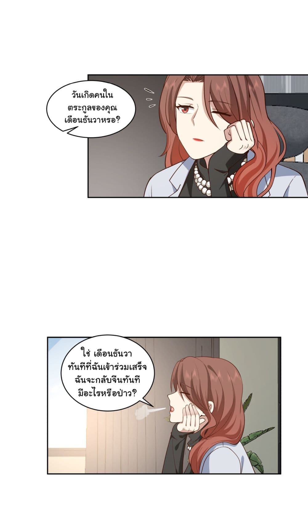 I Really Don’t Want to be Reborn page 4