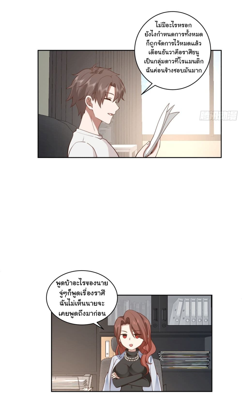 I Really Don’t Want to be Reborn page 5
