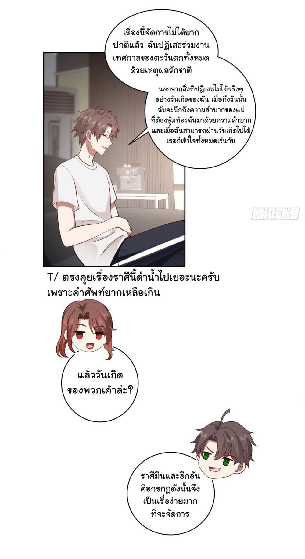 I Really Don’t Want to be Reborn page 8