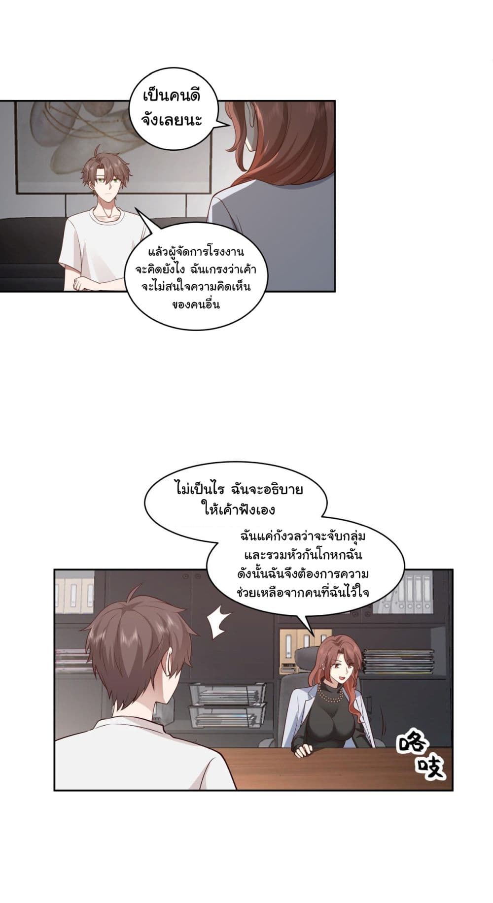 I Really Don’t Want to be Reborn page 9