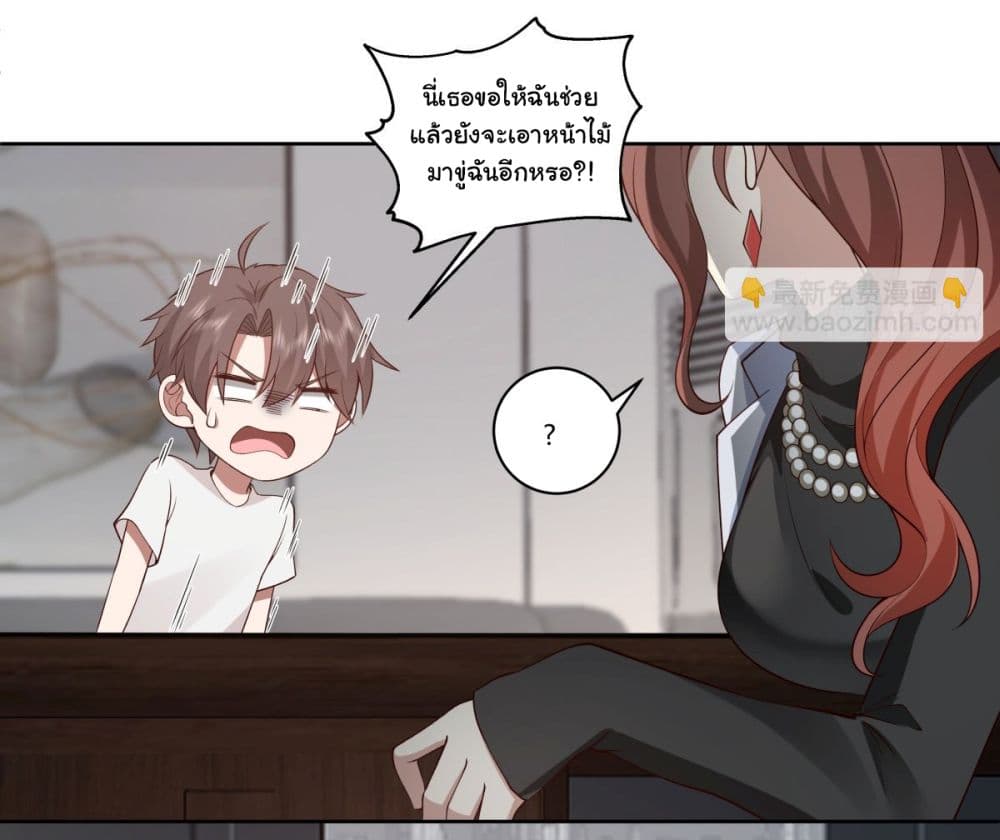 I Really Don’t Want to be Reborn page 10
