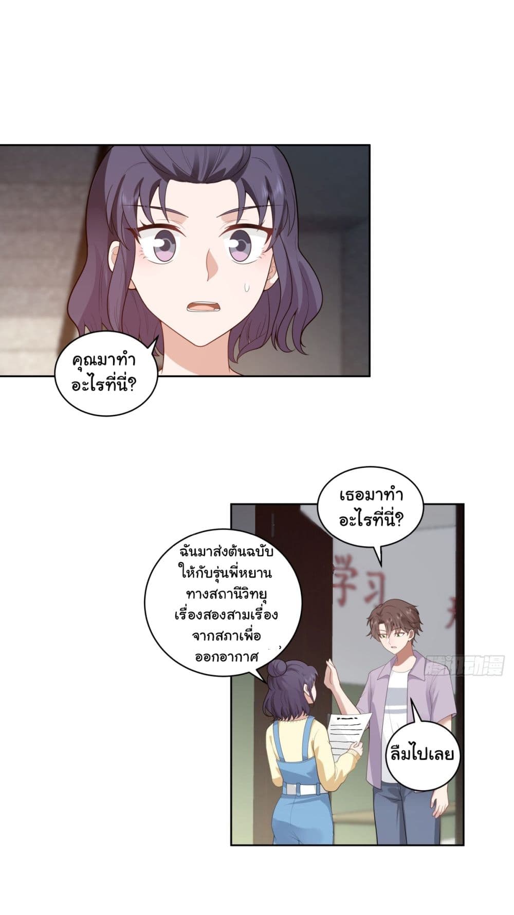 I Really Don’t Want to be Reborn page 2
