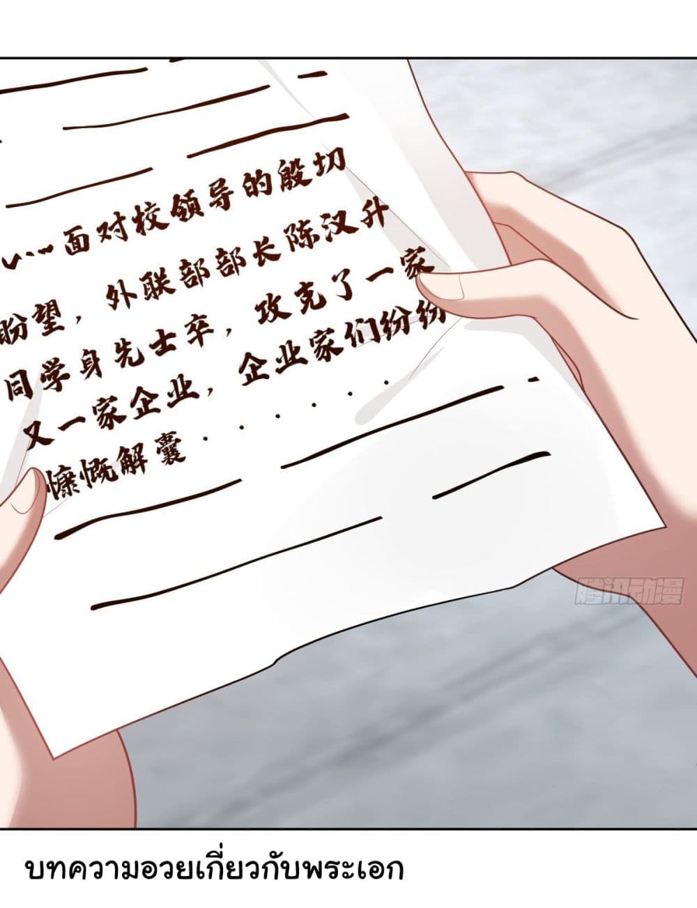 I Really Don’t Want to be Reborn page 3
