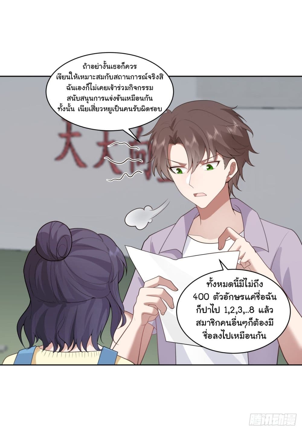 I Really Don’t Want to be Reborn page 5