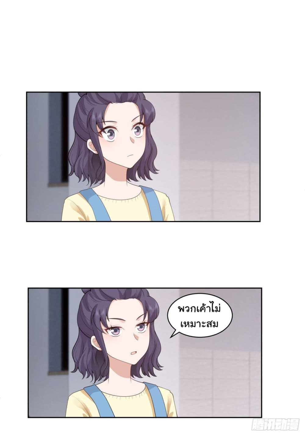 I Really Don’t Want to be Reborn page 6