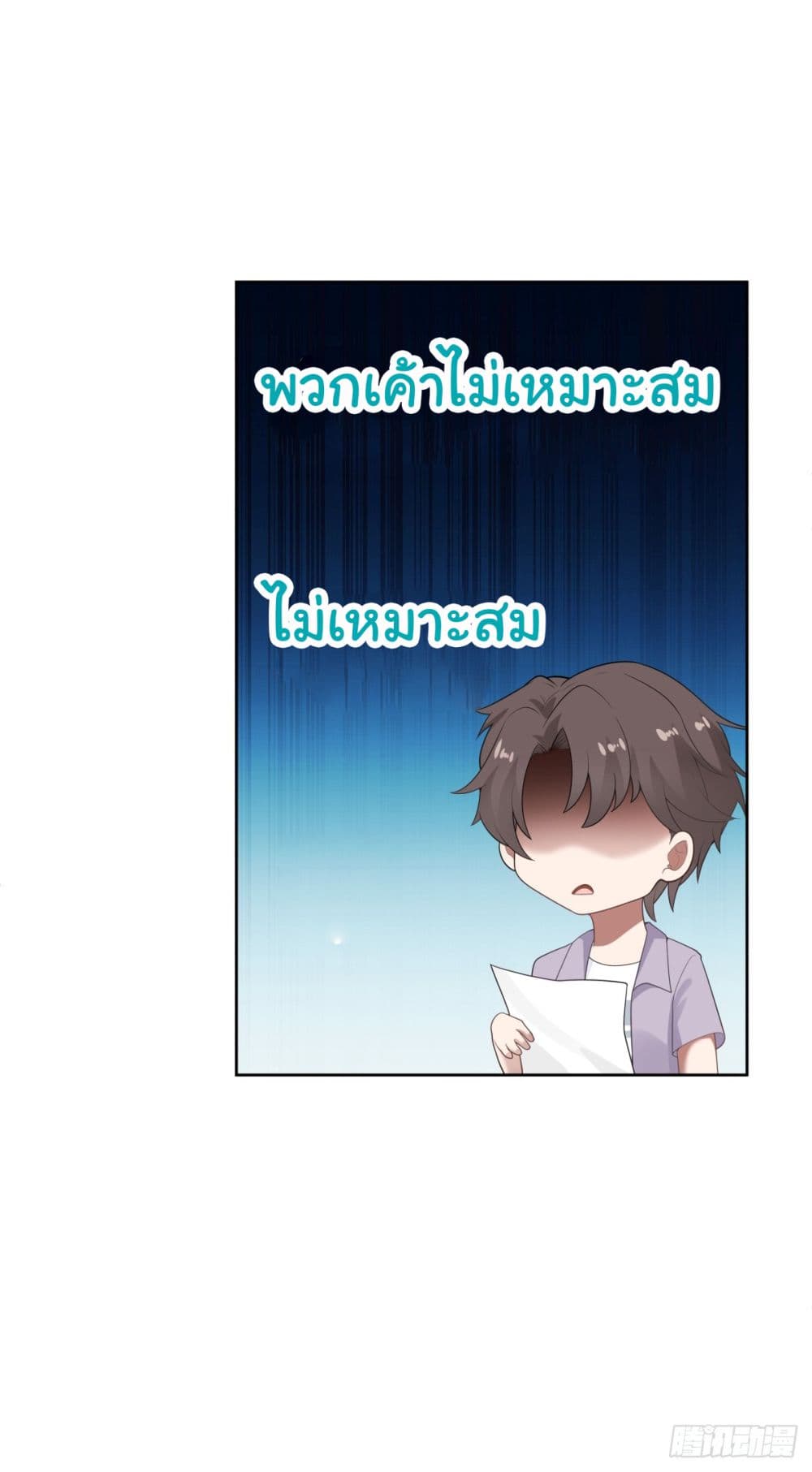 I Really Don’t Want to be Reborn page 7