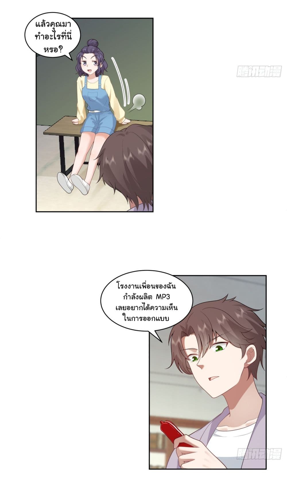 I Really Don’t Want to be Reborn page 9