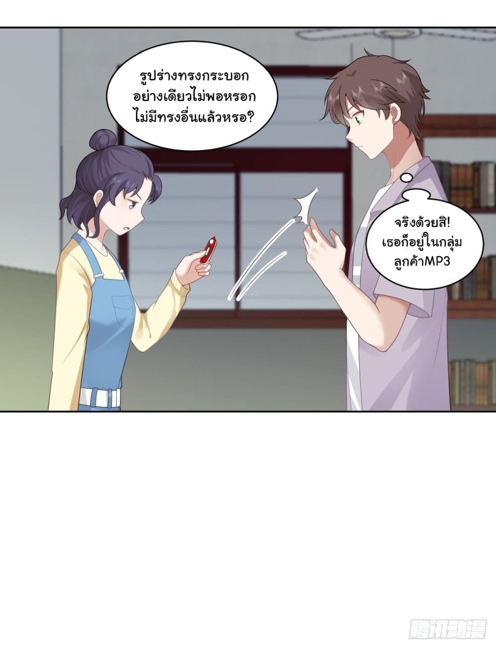 I Really Don’t Want to be Reborn page 10