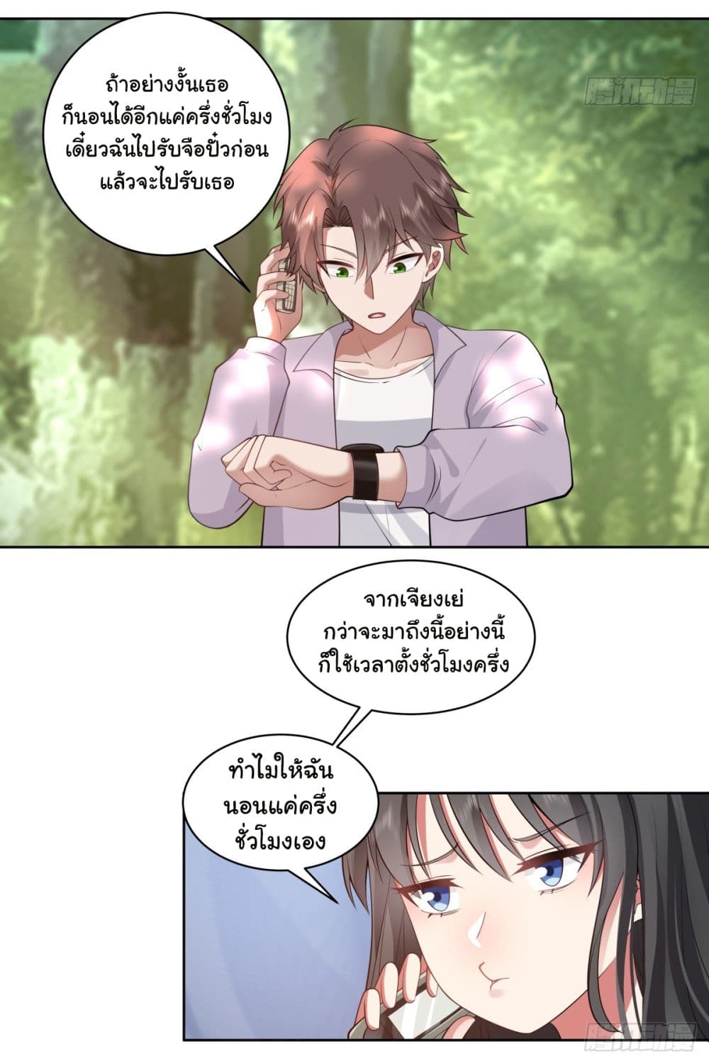 I Really Don’t Want to be Reborn page 3