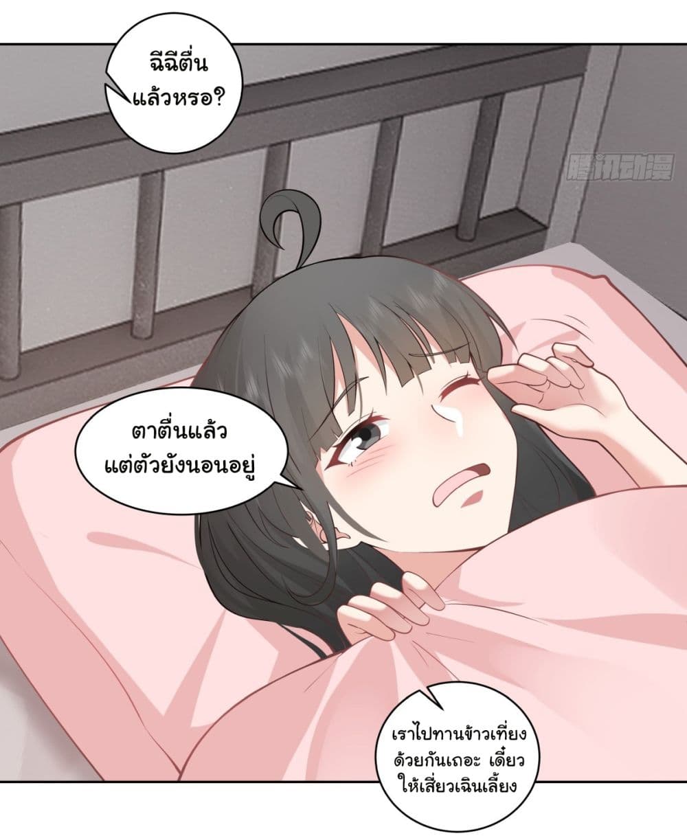 I Really Don’t Want to be Reborn page 6