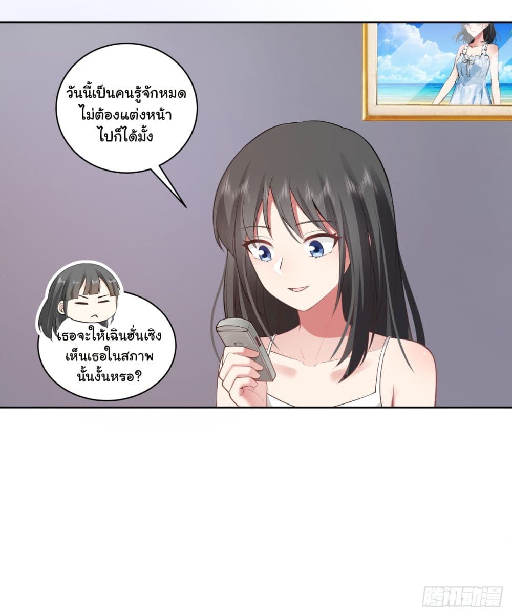 I Really Don’t Want to be Reborn page 8