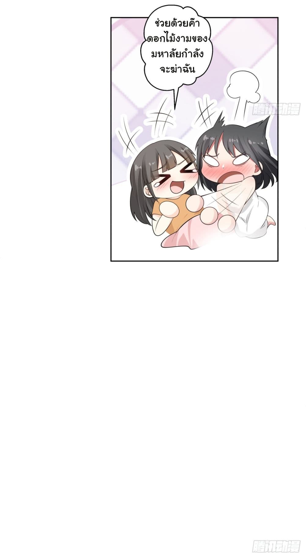 I Really Don’t Want to be Reborn page 10