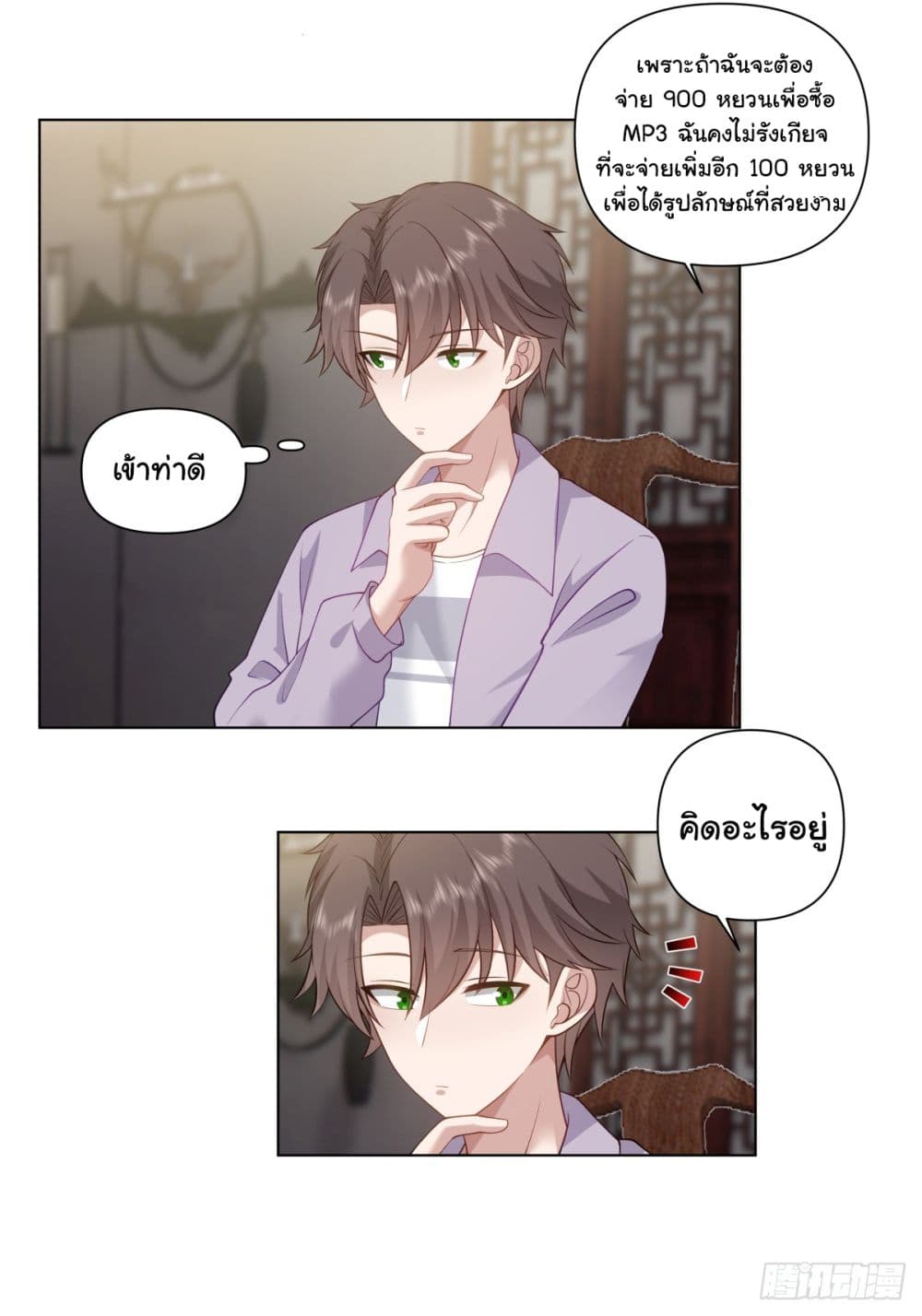 I Really Don’t Want to be Reborn page 4